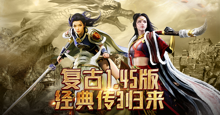 传奇3手游官网新区开荒攻略 1.45版散人快速成型技巧 传奇3手游官网新区开荒攻略 1.45版散人快速成型技巧
